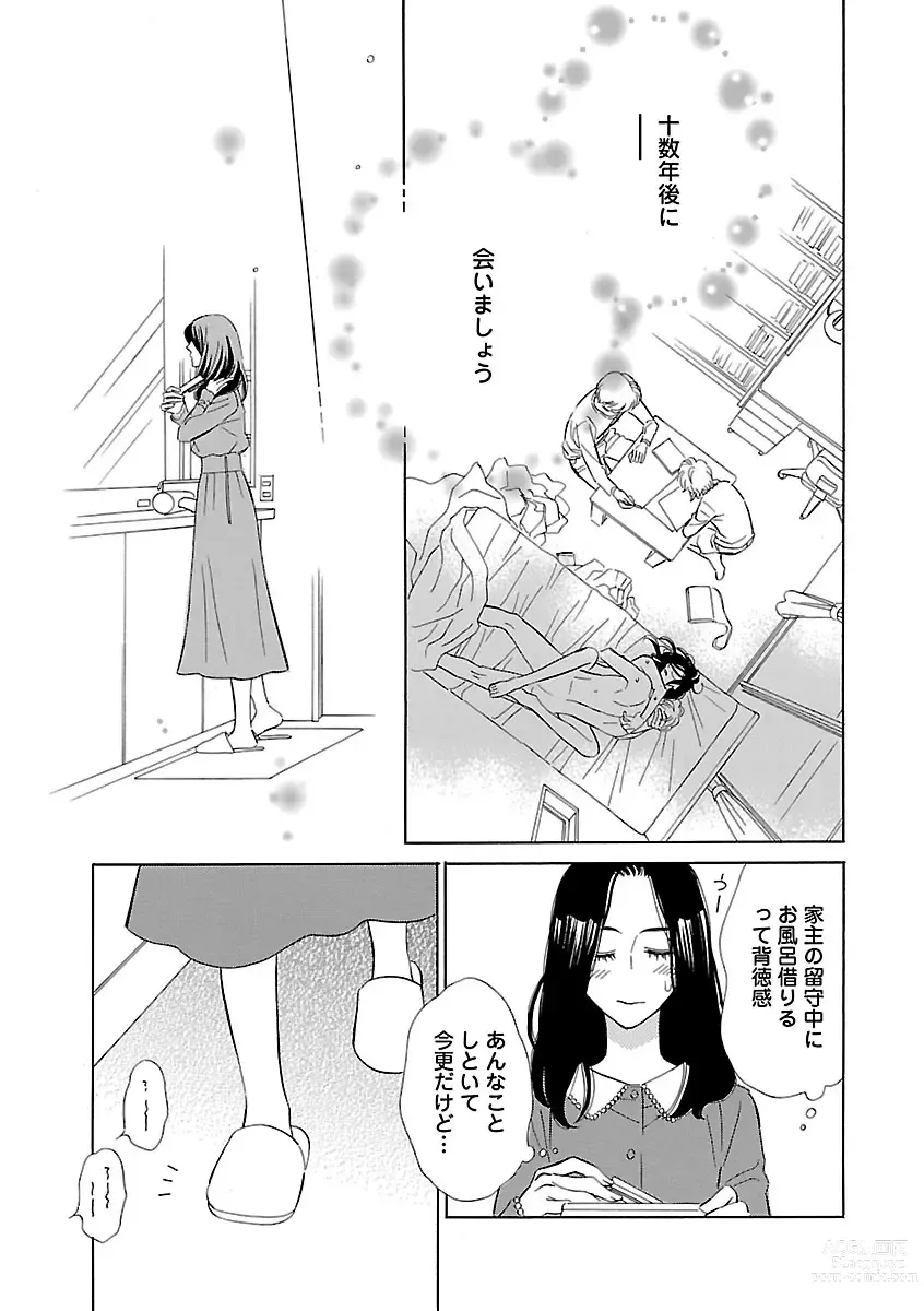 Page 59 of manga Renai LoveMax 2022-12