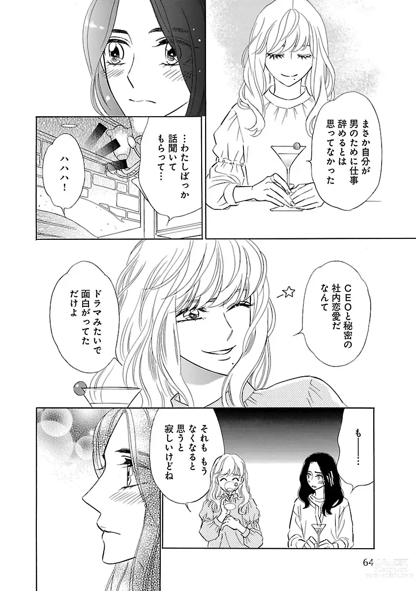 Page 64 of manga Renai LoveMax 2022-12