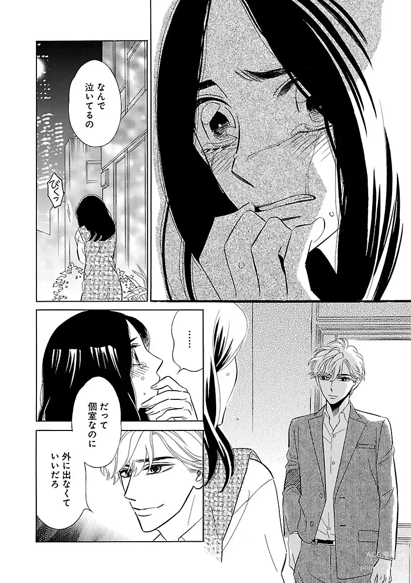 Page 80 of manga Renai LoveMax 2022-12