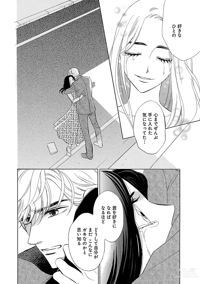 Page 82 of manga Renai LoveMax 2022-12