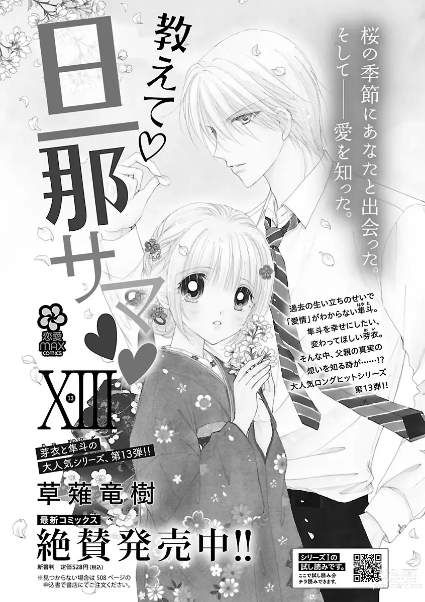 Page 97 of manga Renai LoveMax 2022-12