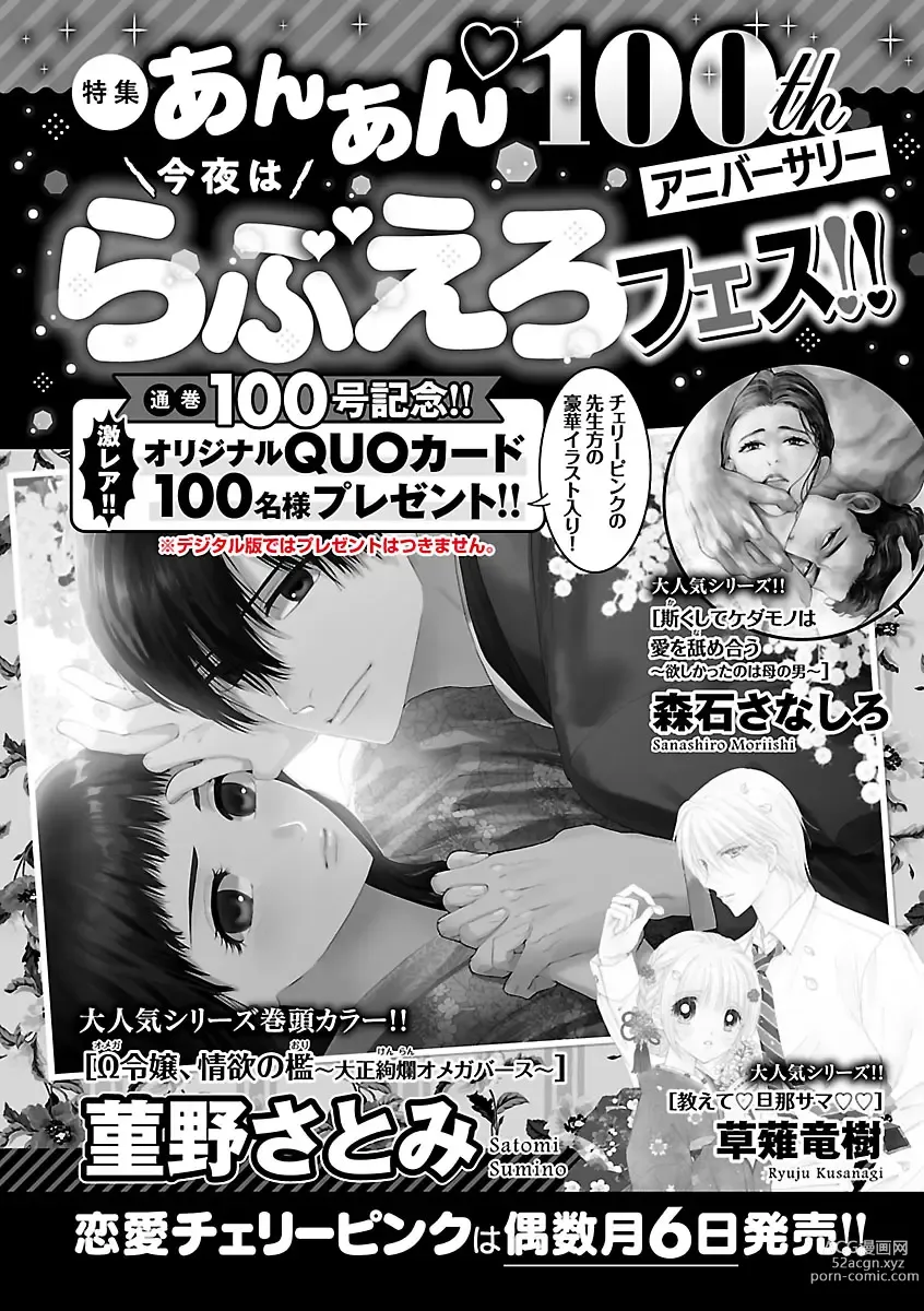 Page 100 of manga Renai LoveMax 2022-12