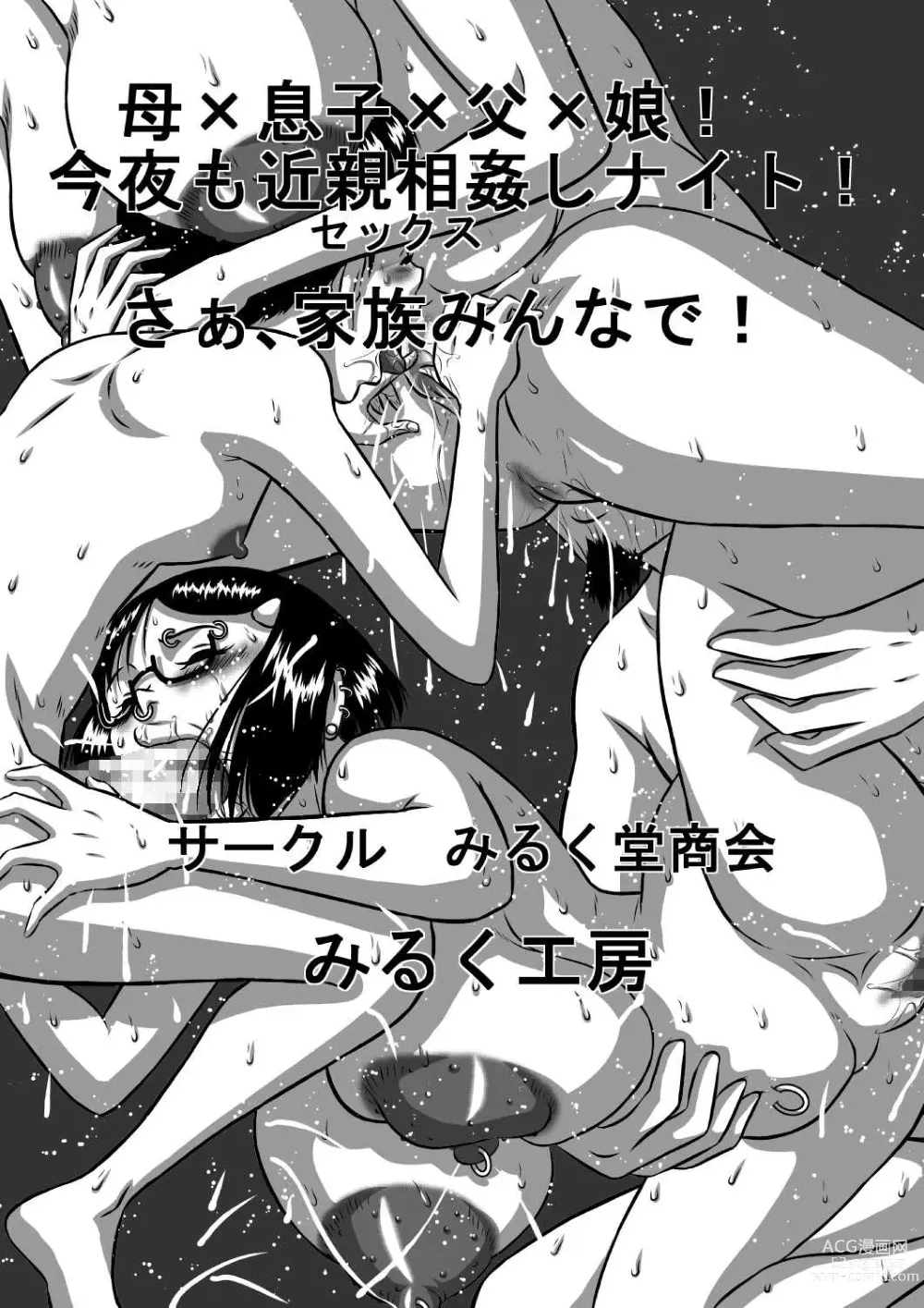 Page 1 of doujinshi Haha x Musuko + Chichi x Musume! Konya  mo Kinshinsoukan (Sex) Shinai to! Saa, Kazoku Minna de!