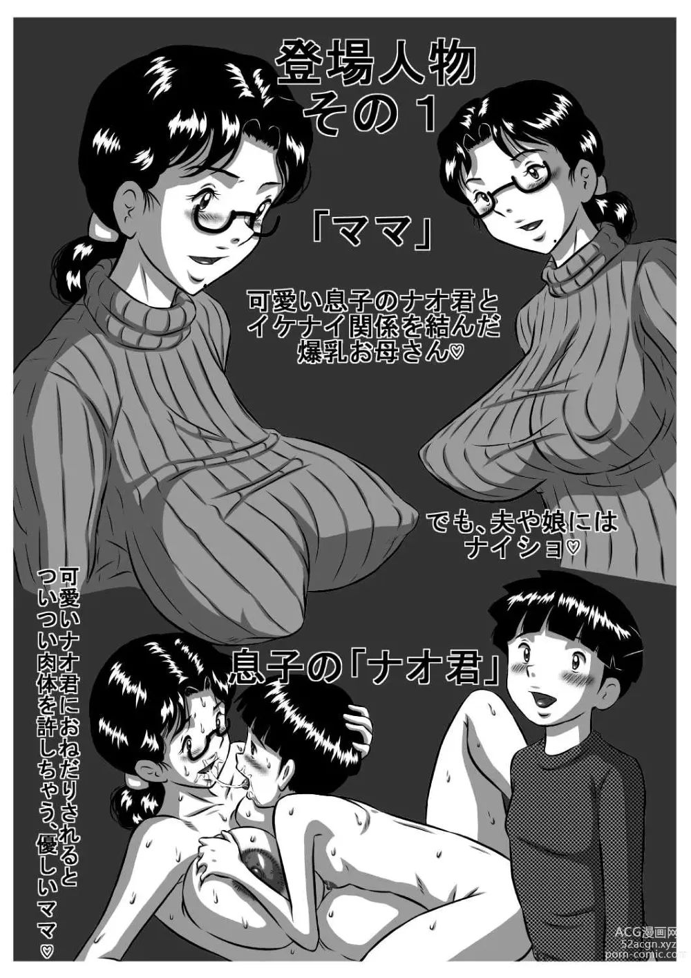 Page 2 of doujinshi Haha x Musuko + Chichi x Musume! Konya  mo Kinshinsoukan (Sex) Shinai to! Saa, Kazoku Minna de!