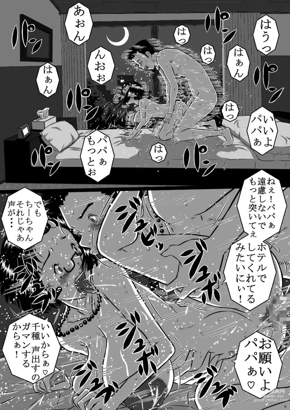 Page 11 of doujinshi Haha x Musuko + Chichi x Musume! Konya  mo Kinshinsoukan (Sex) Shinai to! Saa, Kazoku Minna de!