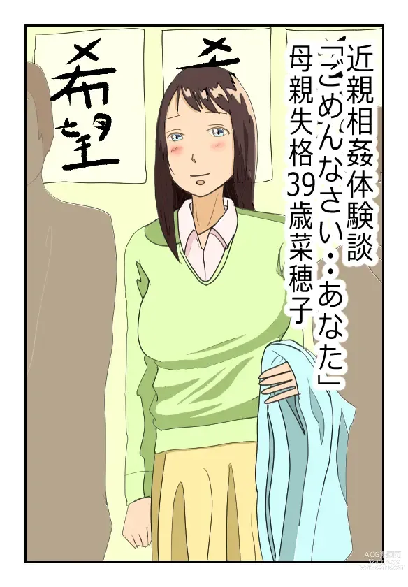 Page 1 of doujinshi 近親相姦体験談・39歳菜穂子・母親失格「ごめんなさい・・あなた」