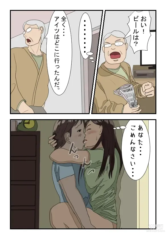 Page 16 of doujinshi 近親相姦体験談・39歳菜穂子・母親失格「ごめんなさい・・あなた」