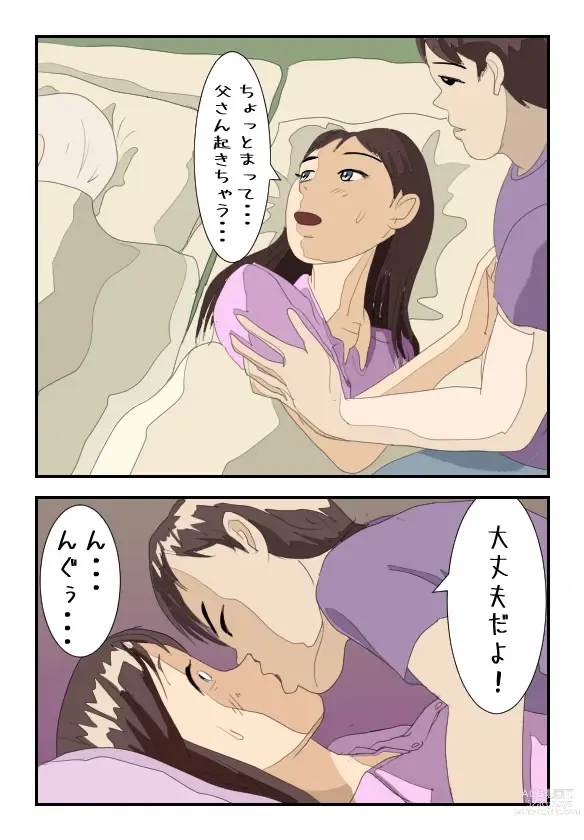 Page 17 of doujinshi 近親相姦体験談・39歳菜穂子・母親失格「ごめんなさい・・あなた」