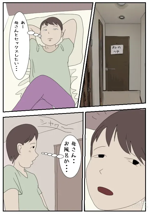 Page 4 of doujinshi 近親相姦体験談・39歳菜穂子・母親失格「ごめんなさい・・あなた」