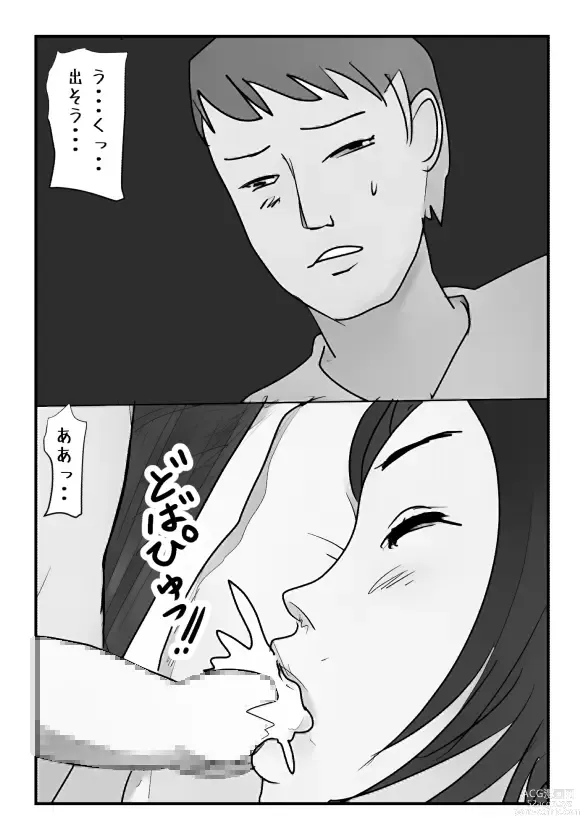 Page 12 of doujinshi 【近親相姦体験】主人のすぐ後ろで息子に中出しされた私は母親失格ですか?