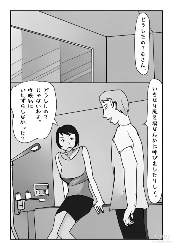 Page 15 of doujinshi 【近親相姦体験】主人のすぐ後ろで息子に中出しされた私は母親失格ですか?