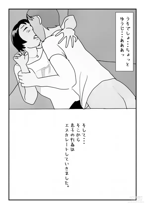 Page 18 of doujinshi 【近親相姦体験】主人のすぐ後ろで息子に中出しされた私は母親失格ですか?