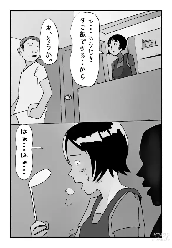 Page 19 of doujinshi 【近親相姦体験】主人のすぐ後ろで息子に中出しされた私は母親失格ですか?