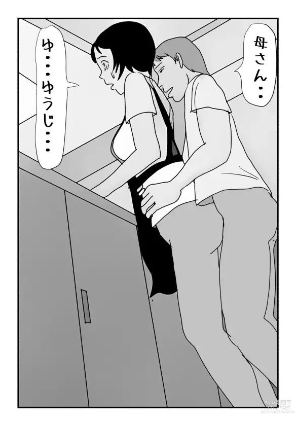 Page 20 of doujinshi 【近親相姦体験】主人のすぐ後ろで息子に中出しされた私は母親失格ですか?