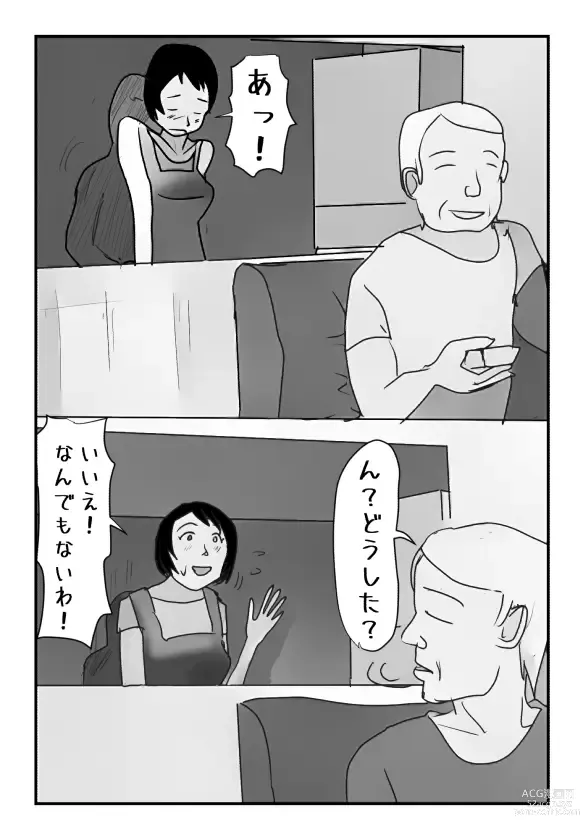 Page 21 of doujinshi 【近親相姦体験】主人のすぐ後ろで息子に中出しされた私は母親失格ですか?