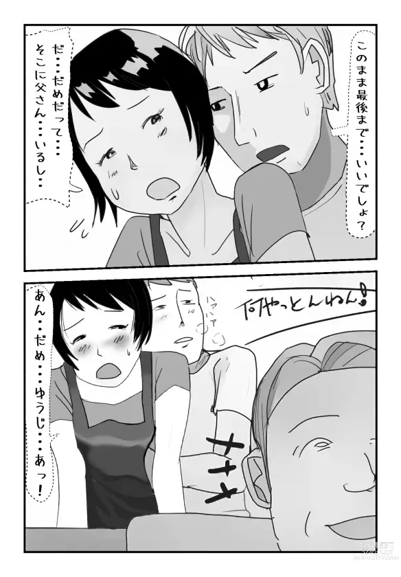 Page 22 of doujinshi 【近親相姦体験】主人のすぐ後ろで息子に中出しされた私は母親失格ですか?
