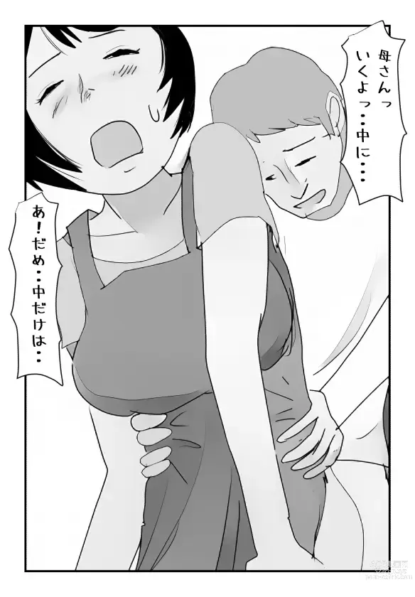 Page 23 of doujinshi 【近親相姦体験】主人のすぐ後ろで息子に中出しされた私は母親失格ですか?