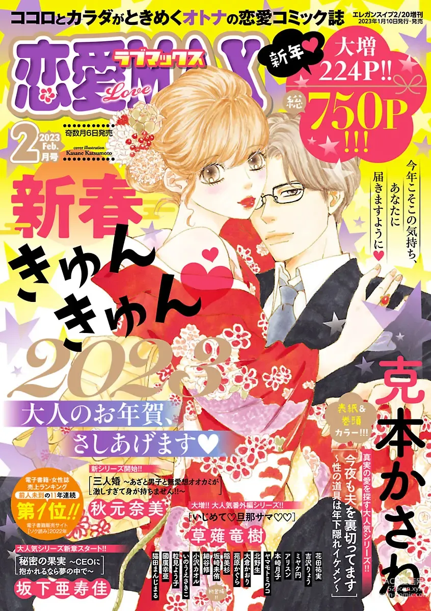 Page 1 of manga Renai LoveMax 2023-02