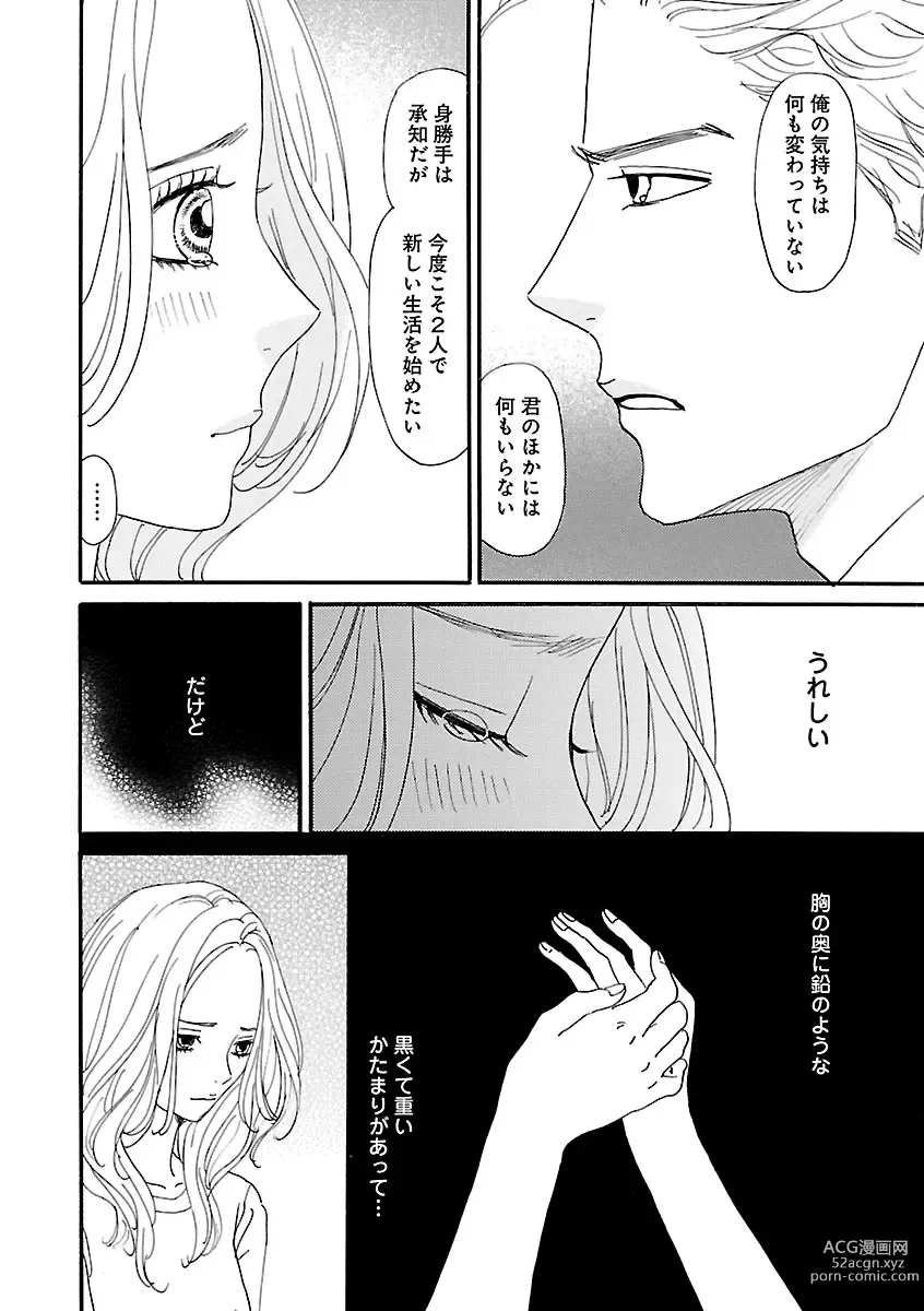 Page 18 of manga Renai LoveMax 2023-02