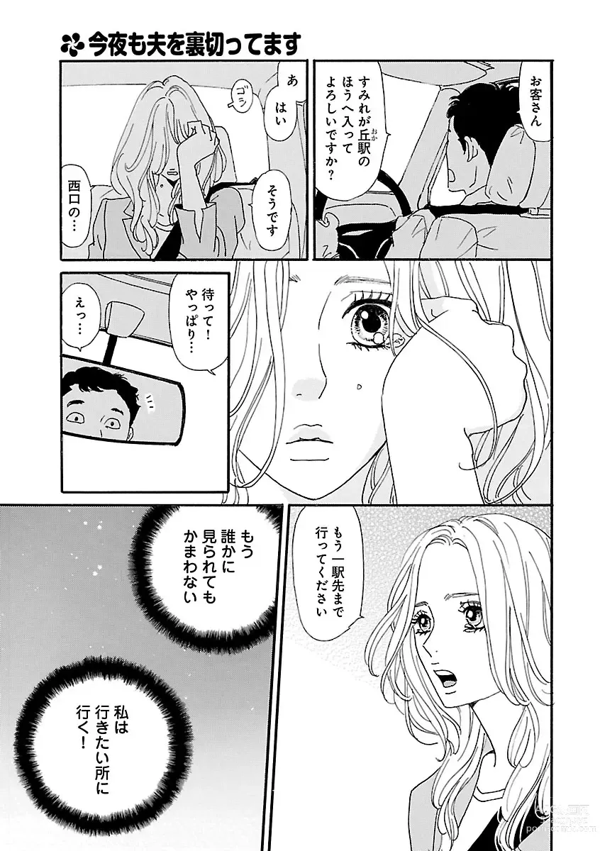 Page 23 of manga Renai LoveMax 2023-02