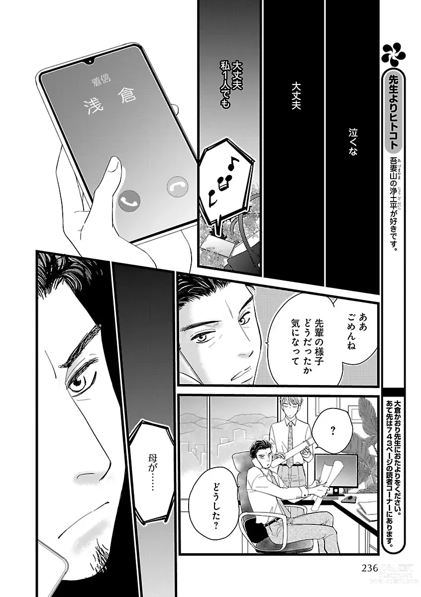 Page 236 of manga Renai LoveMax 2023-02