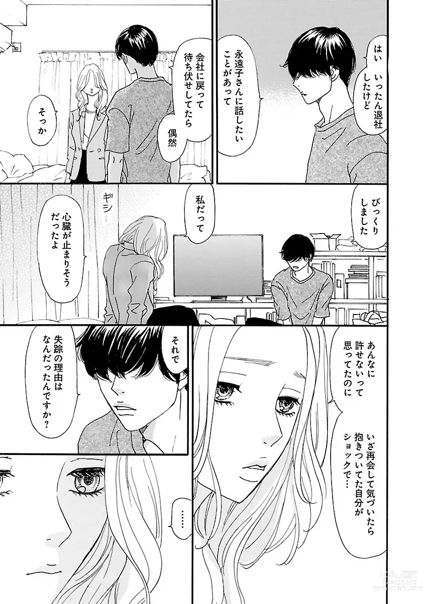 Page 25 of manga Renai LoveMax 2023-02