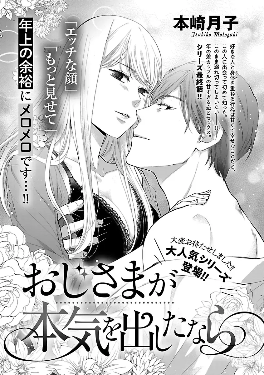 Page 253 of manga Renai LoveMax 2023-02