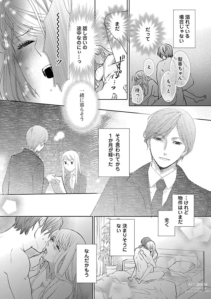 Page 256 of manga Renai LoveMax 2023-02