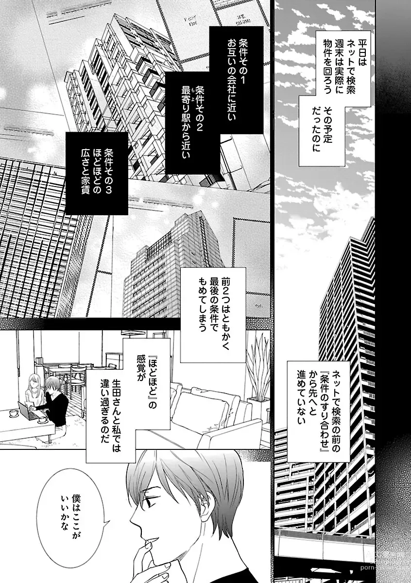 Page 259 of manga Renai LoveMax 2023-02