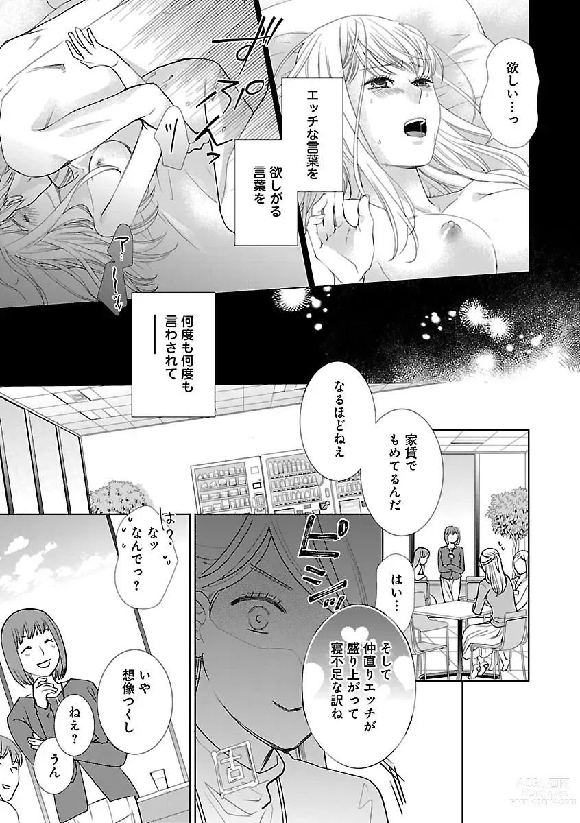 Page 265 of manga Renai LoveMax 2023-02