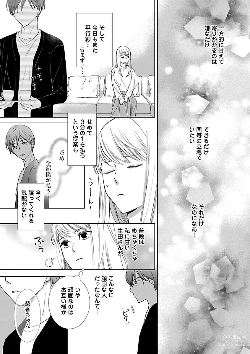 Page 267 of manga Renai LoveMax 2023-02