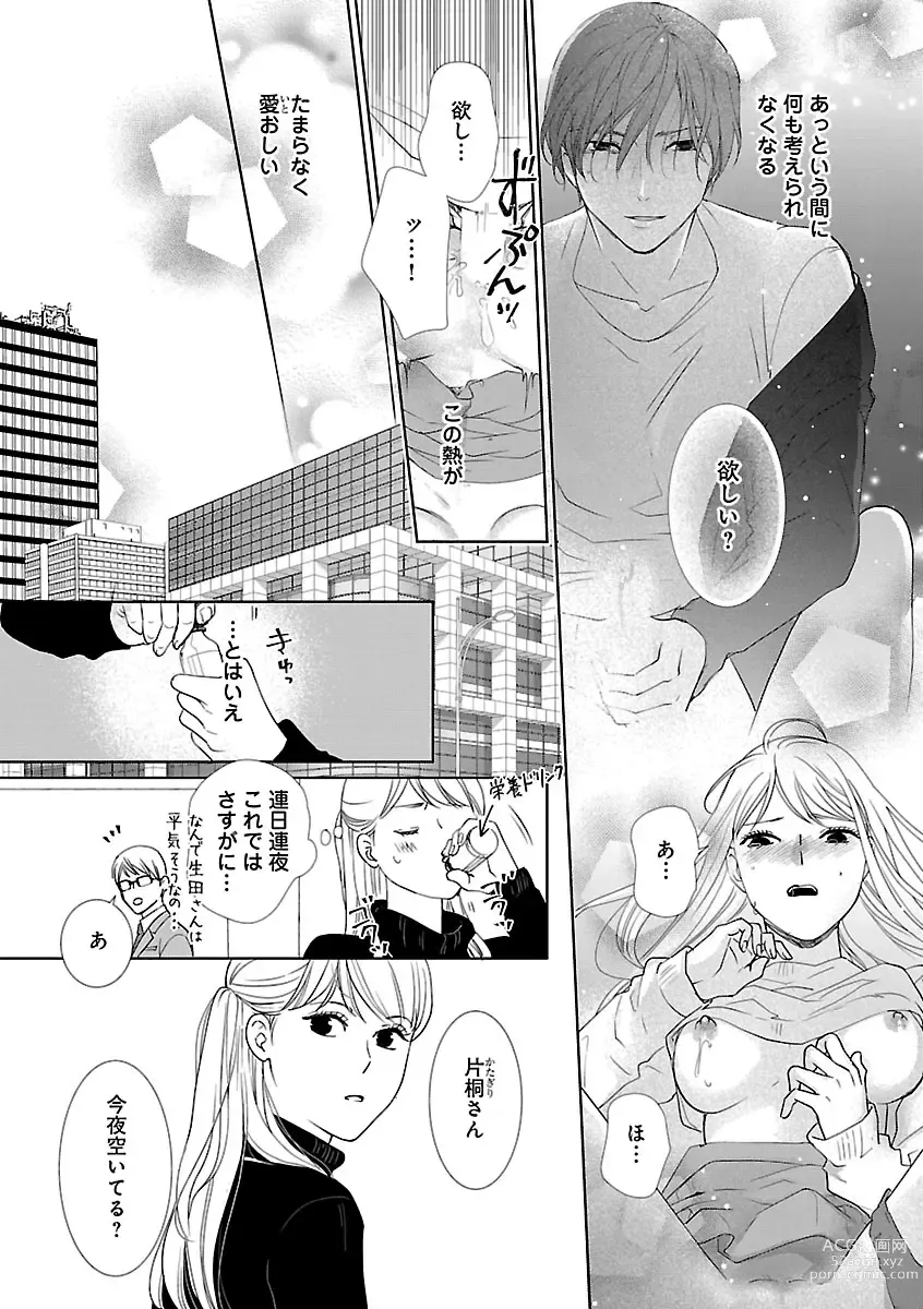 Page 270 of manga Renai LoveMax 2023-02