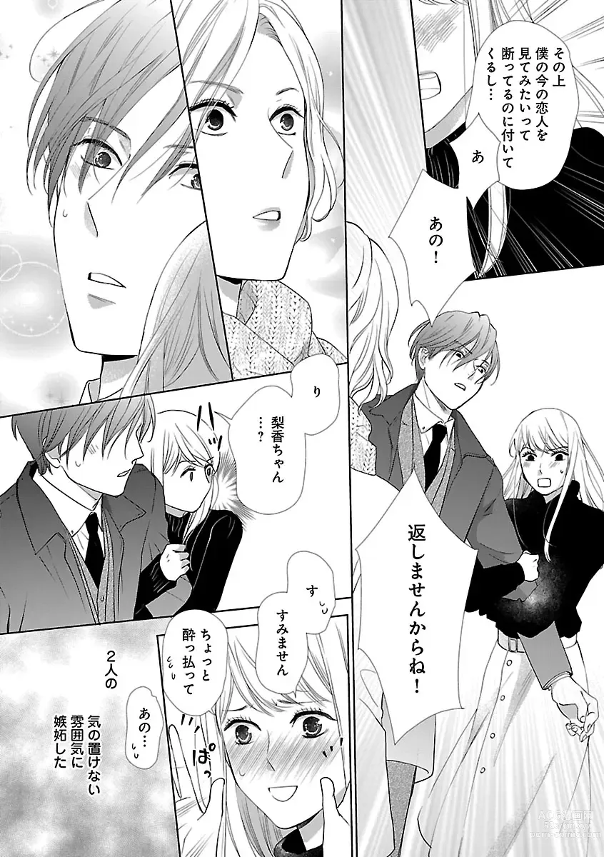 Page 278 of manga Renai LoveMax 2023-02