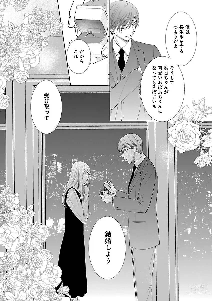 Page 297 of manga Renai LoveMax 2023-02