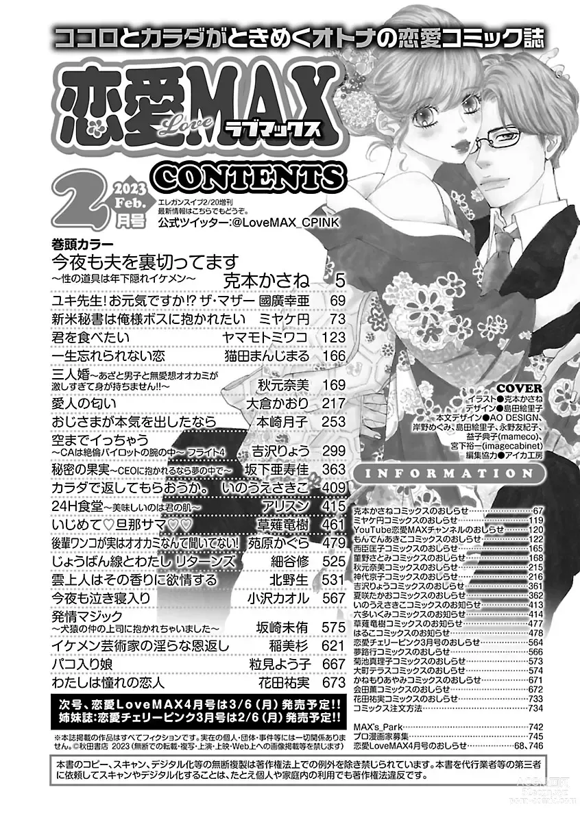 Page 4 of manga Renai LoveMax 2023-02