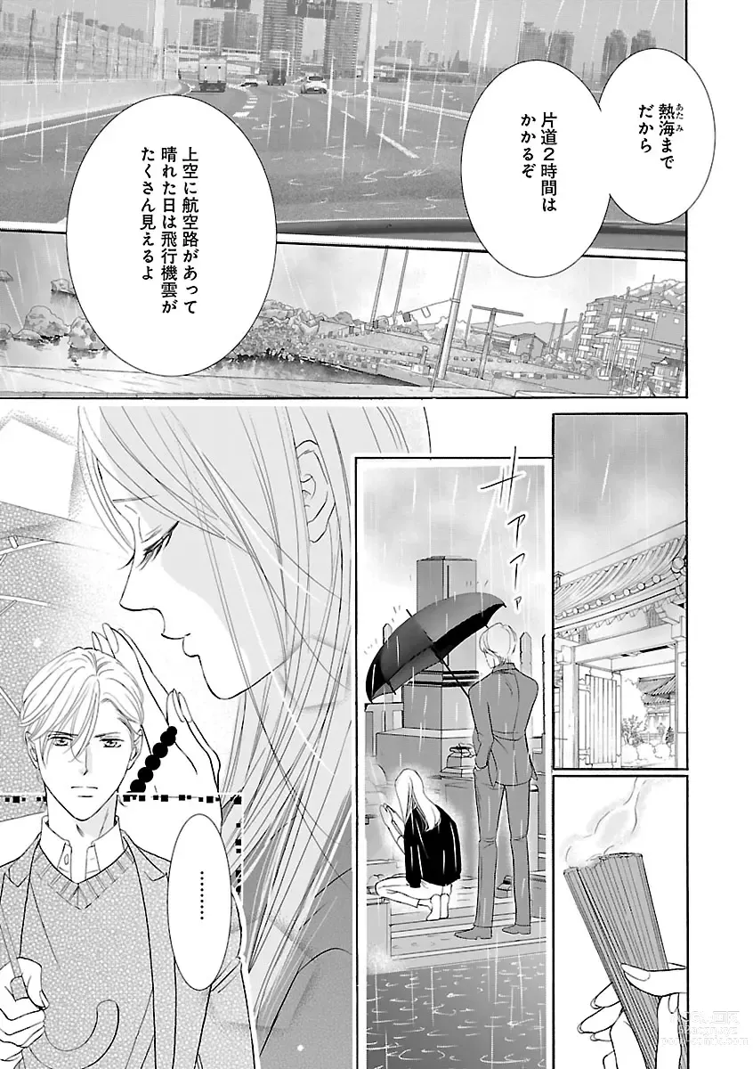 Page 333 of manga Renai LoveMax 2023-02