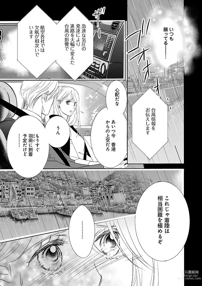 Page 341 of manga Renai LoveMax 2023-02