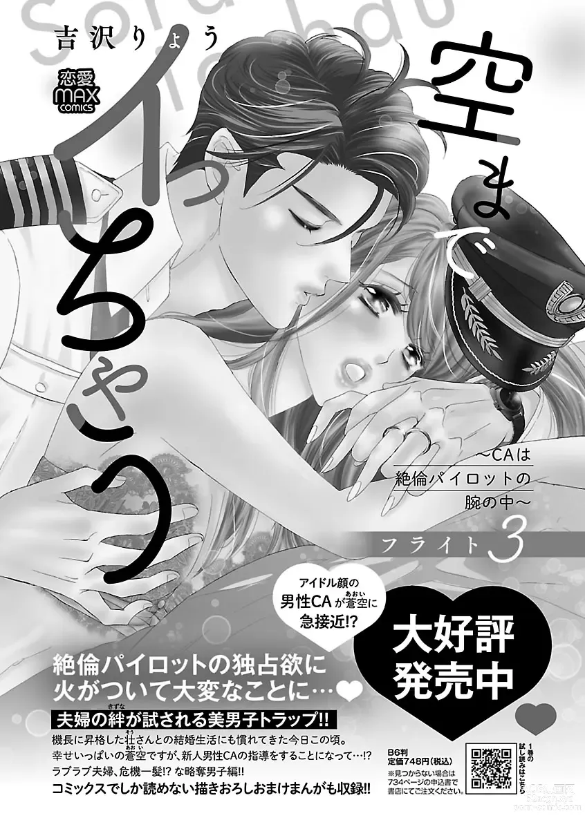 Page 361 of manga Renai LoveMax 2023-02