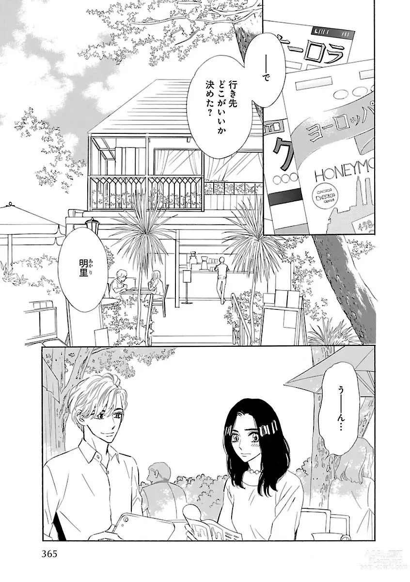 Page 365 of manga Renai LoveMax 2023-02