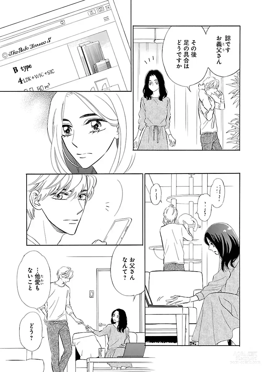 Page 375 of manga Renai LoveMax 2023-02