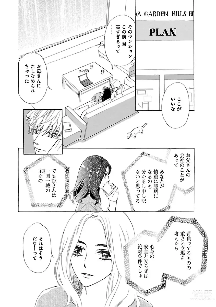 Page 376 of manga Renai LoveMax 2023-02