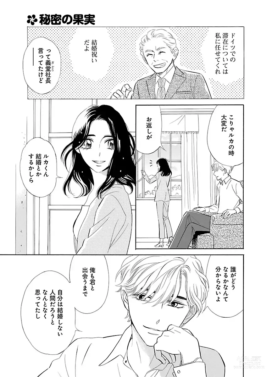 Page 385 of manga Renai LoveMax 2023-02