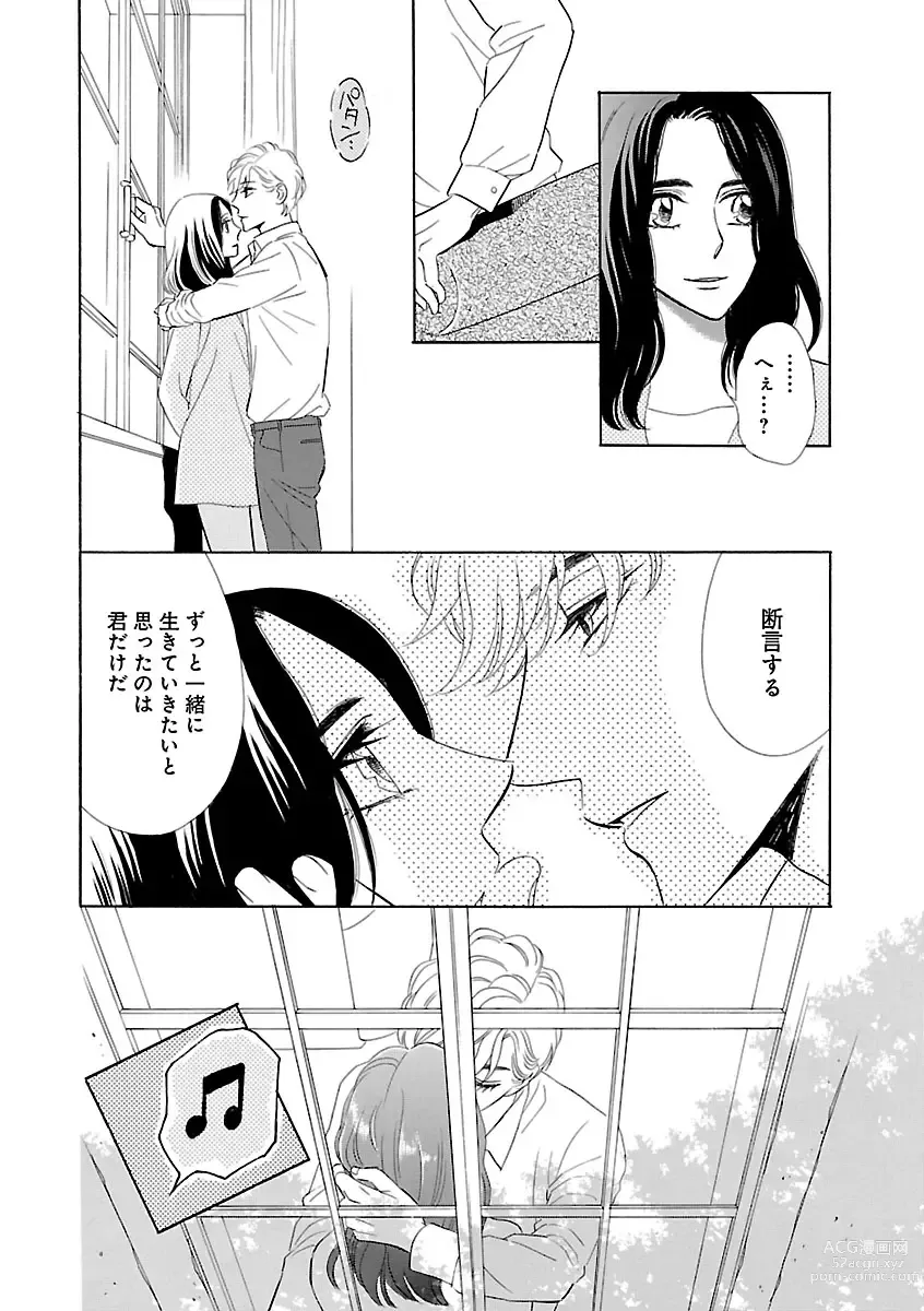 Page 386 of manga Renai LoveMax 2023-02