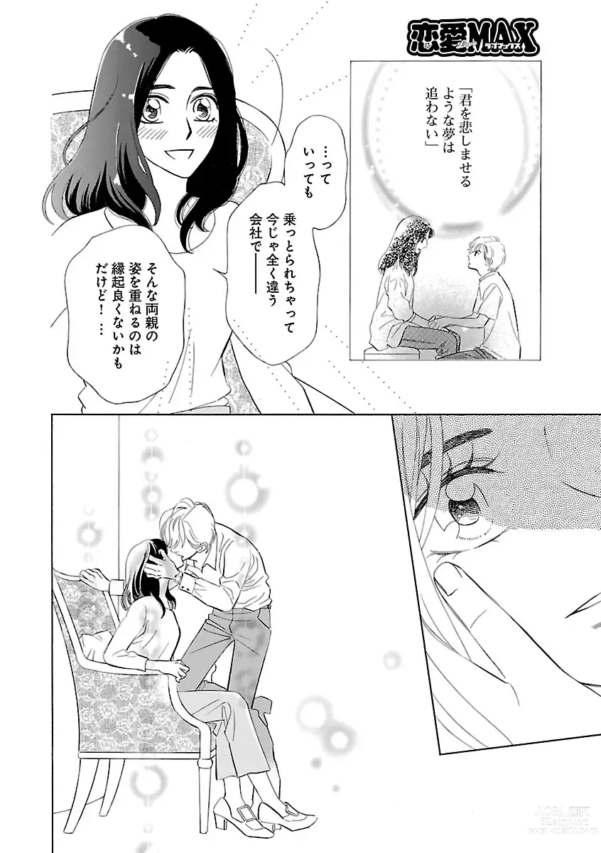 Page 390 of manga Renai LoveMax 2023-02