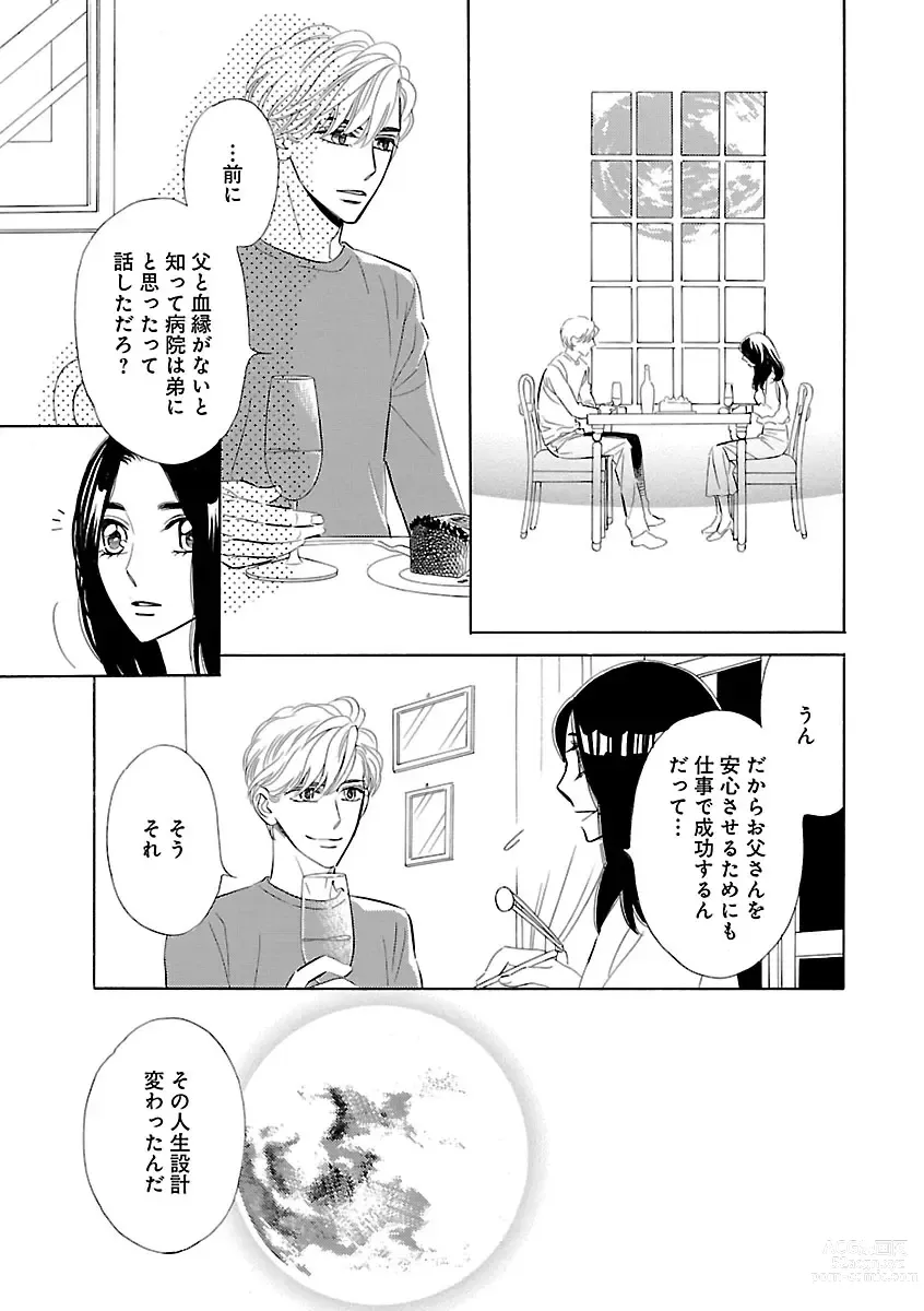 Page 403 of manga Renai LoveMax 2023-02