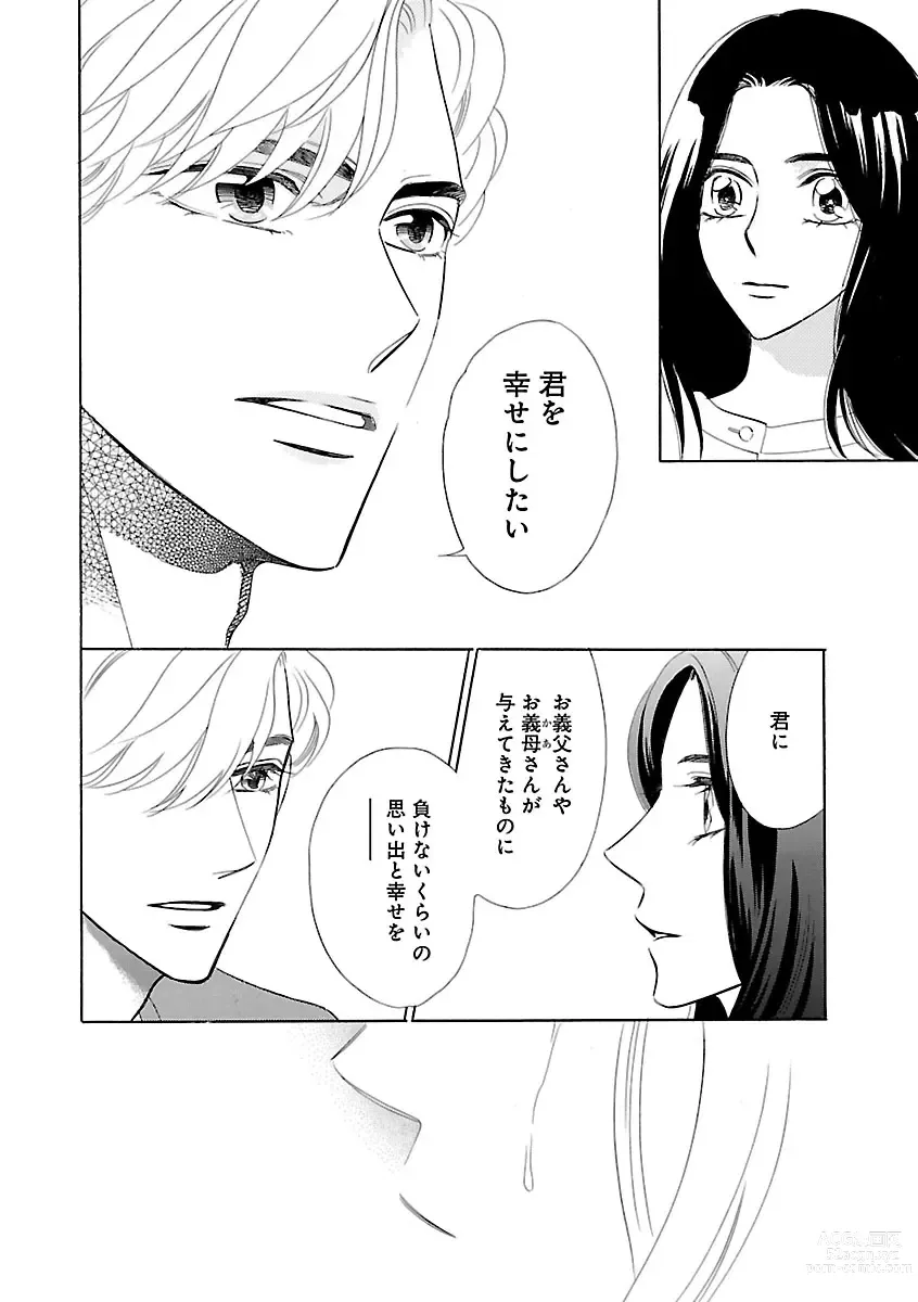 Page 404 of manga Renai LoveMax 2023-02