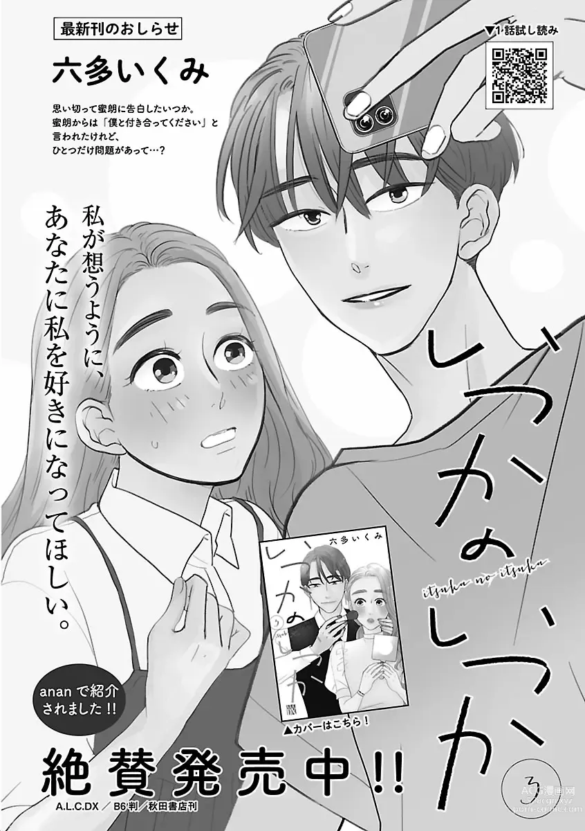 Page 414 of manga Renai LoveMax 2023-02