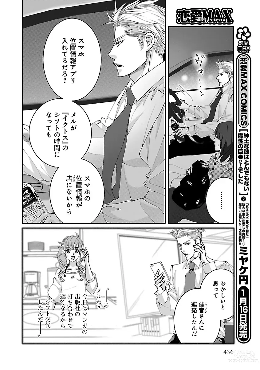 Page 436 of manga Renai LoveMax 2023-02