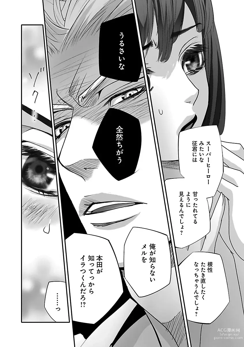 Page 444 of manga Renai LoveMax 2023-02