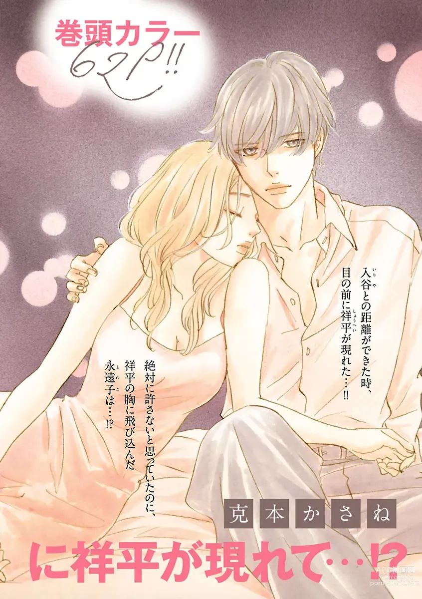 Page 6 of manga Renai LoveMax 2023-02